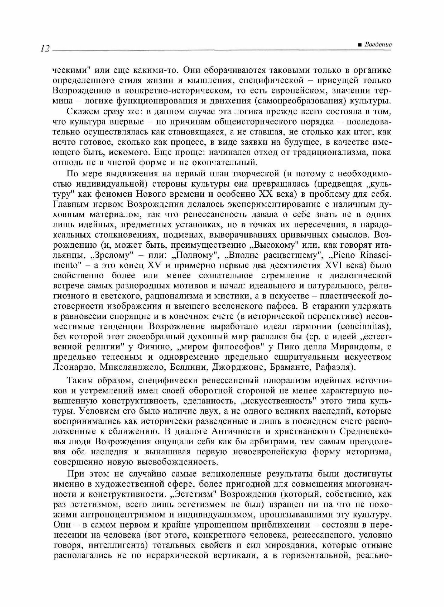 Книга Леонардо Да Винчи и Особенности Ренессансного творческого Мышления - фото №10