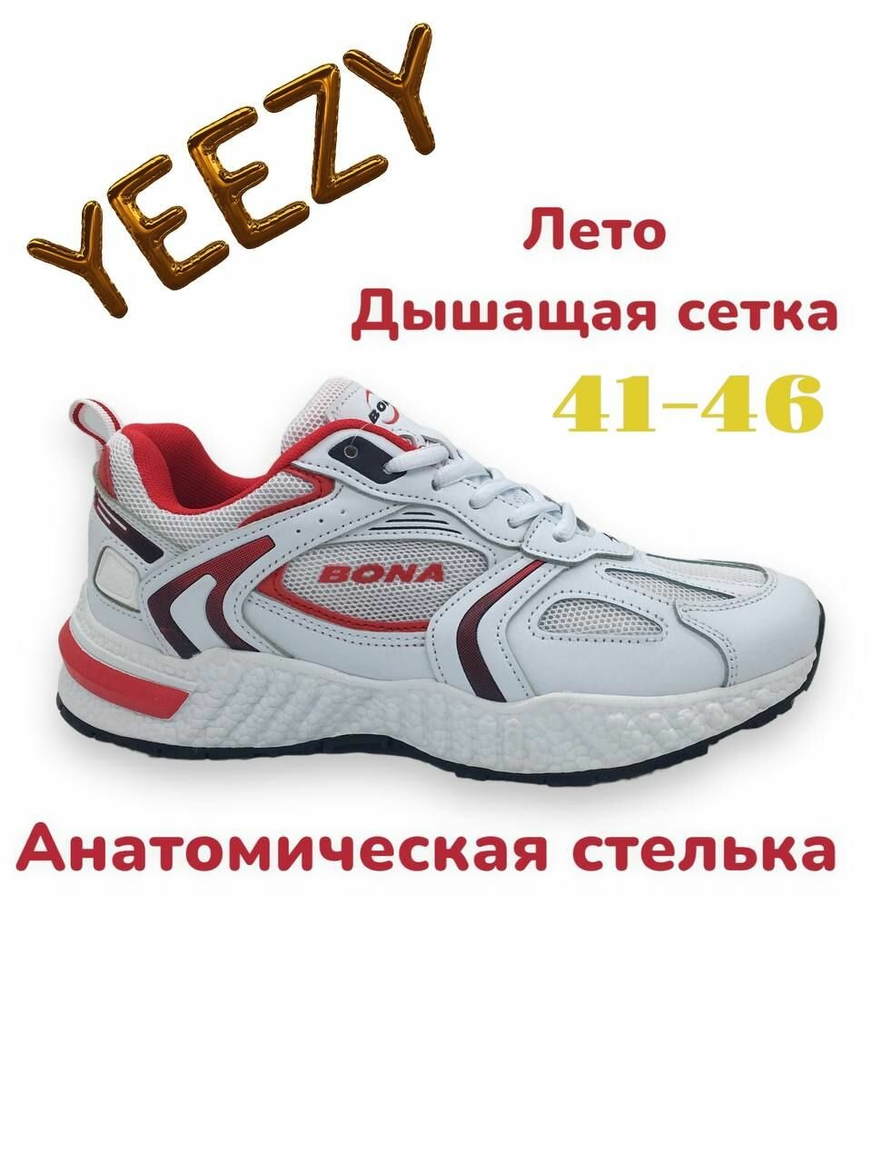 Кроссовки Bona
