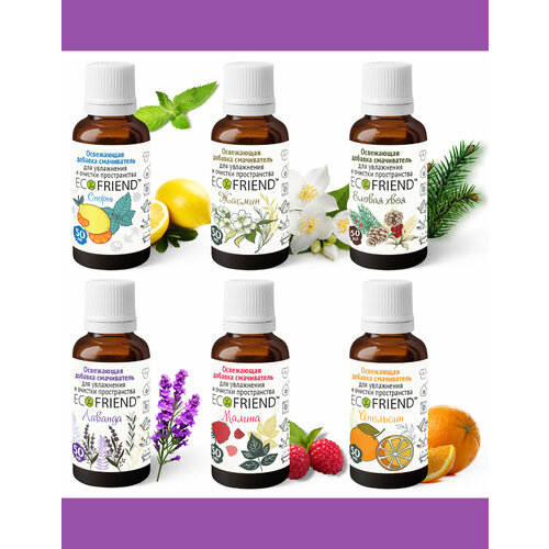 Освежающая добавка для стирки белья, набор Любимые+