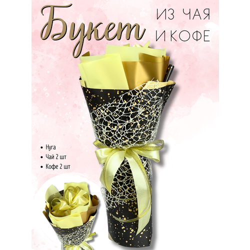 Букет из чая и кофе подарочный на выпускной
