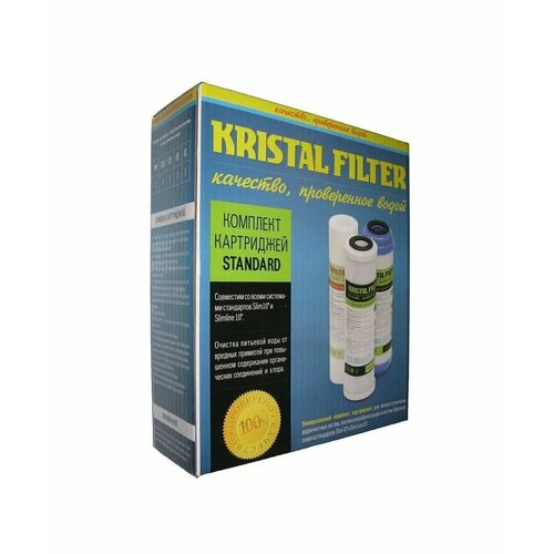 Комплект картриджей Kristal Filter Standart kristal 120x200x42 kristal