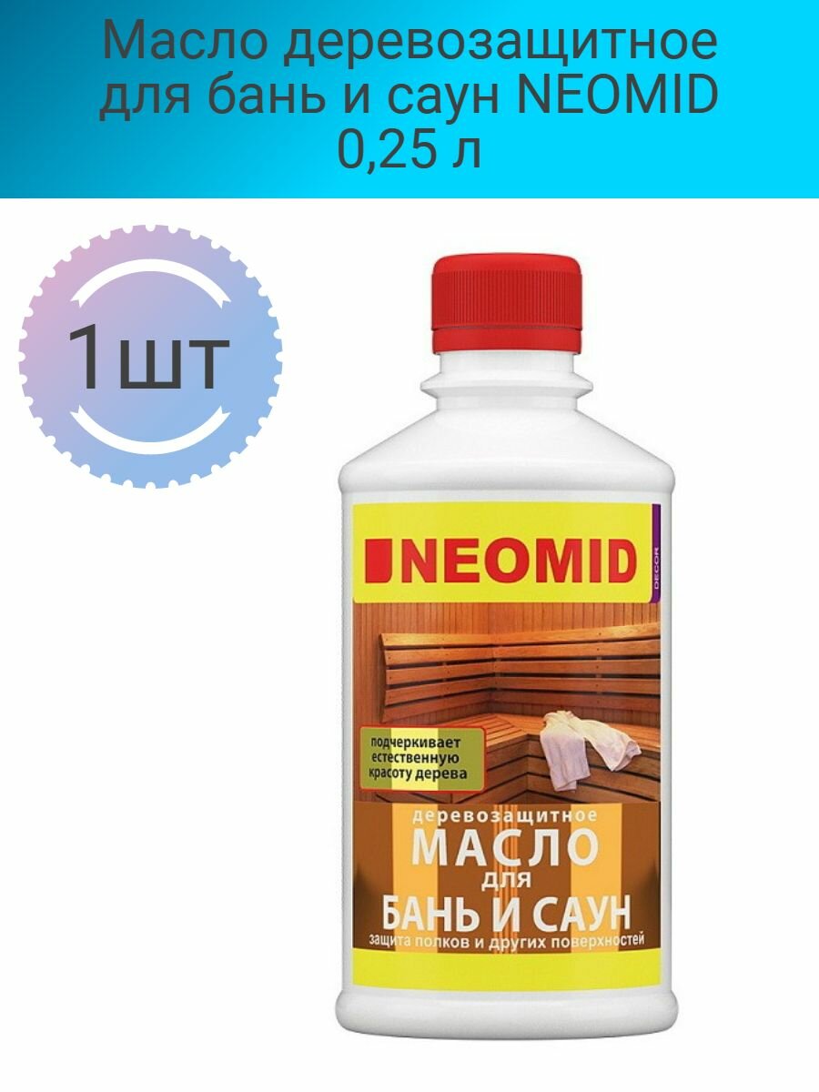 Масло деревозащитное для бань и саун NEOMID 0,25л