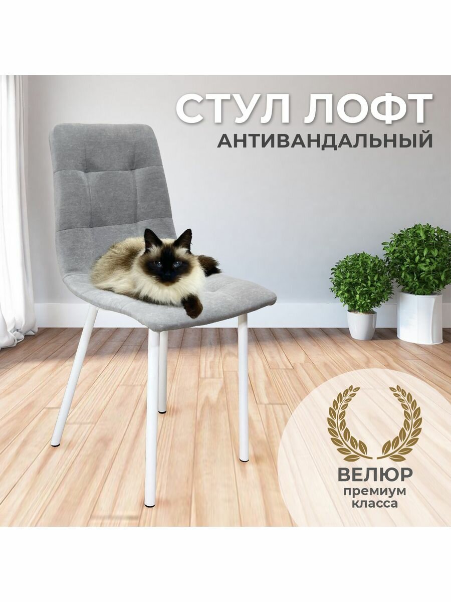 фото Стул Лофт Антивандальный