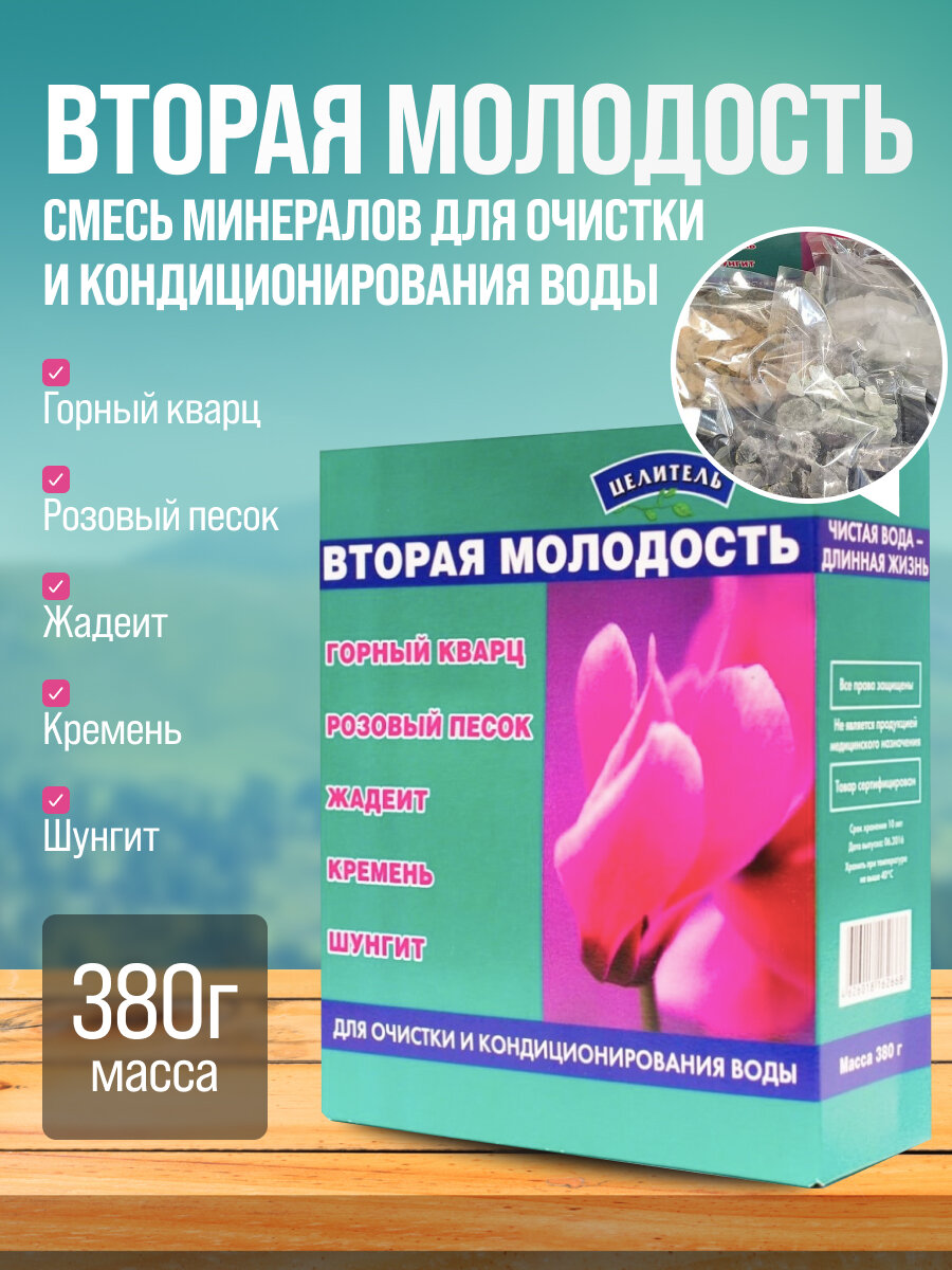 Минералы Вторая молодость 380г