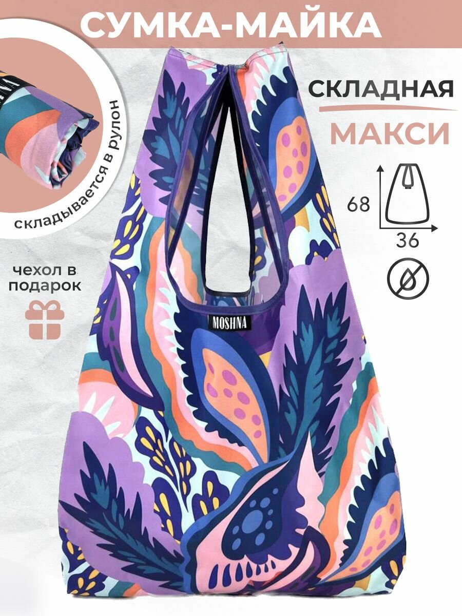 Сумка MOSHNA