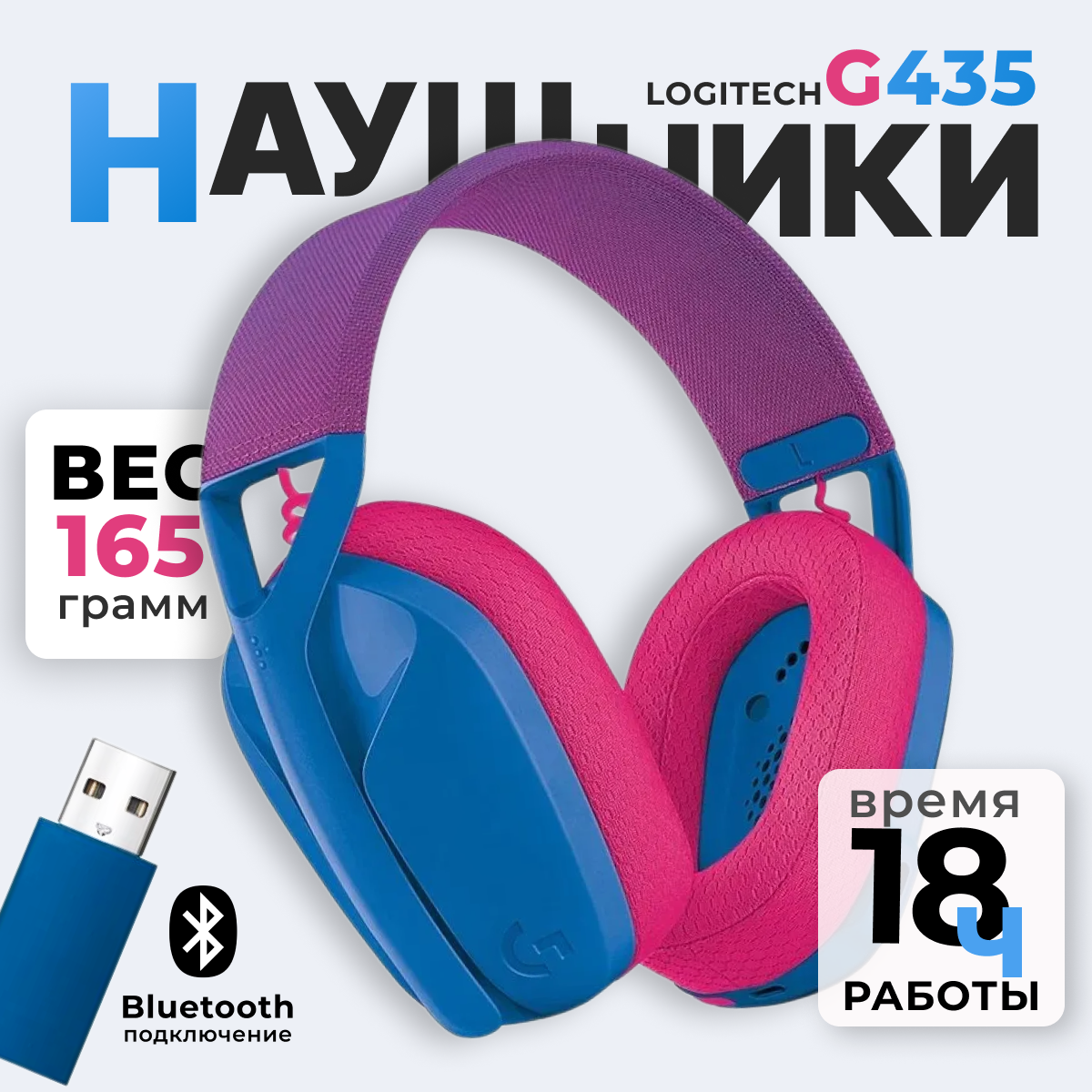 Беспроводная компьютерная гарнитура Logitech G G435, синий/малиновый