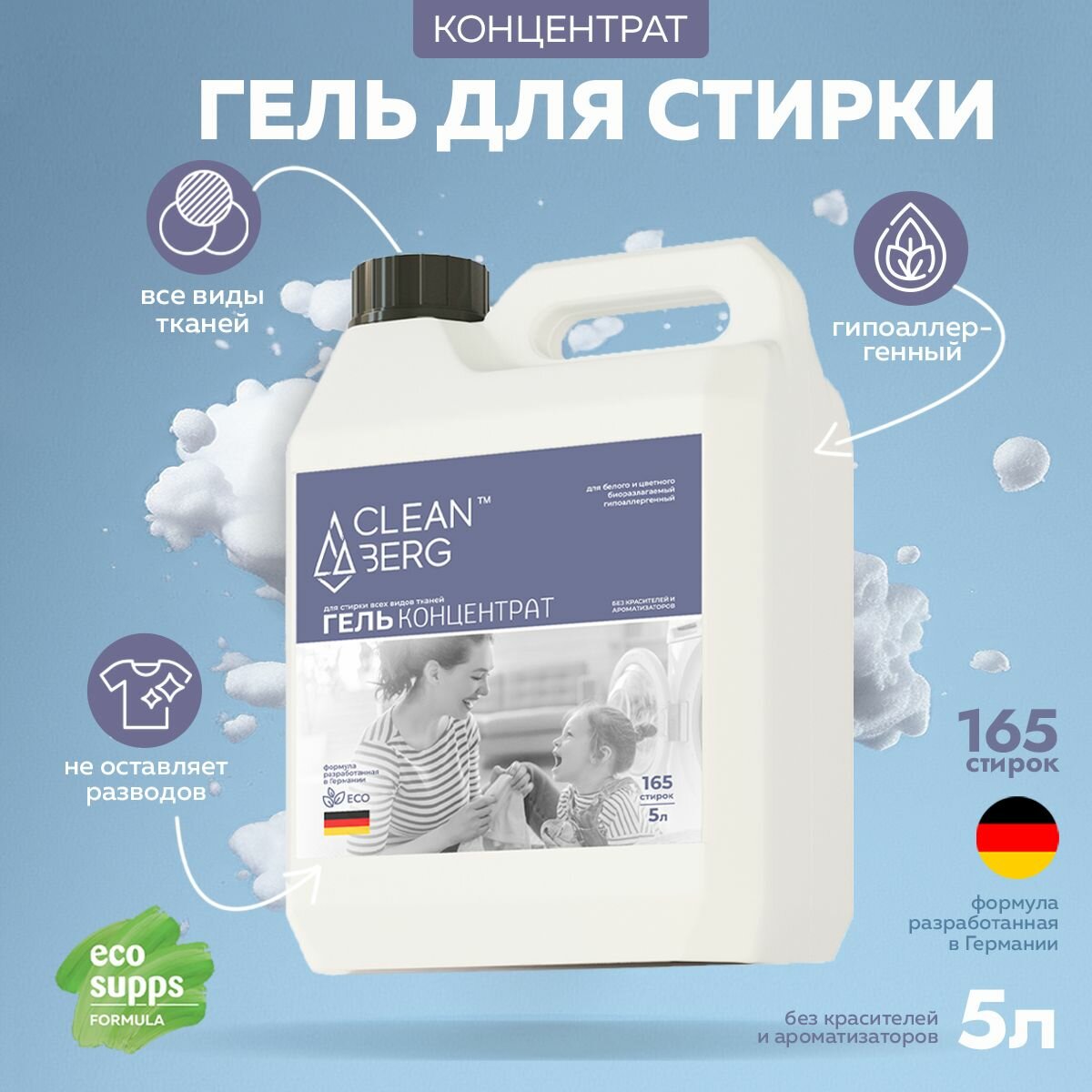 фото Гель для стирки белья универсальный CLEANBERG 5л