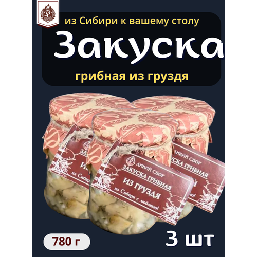 Закуска грибная из белого Груздя 3 штуки