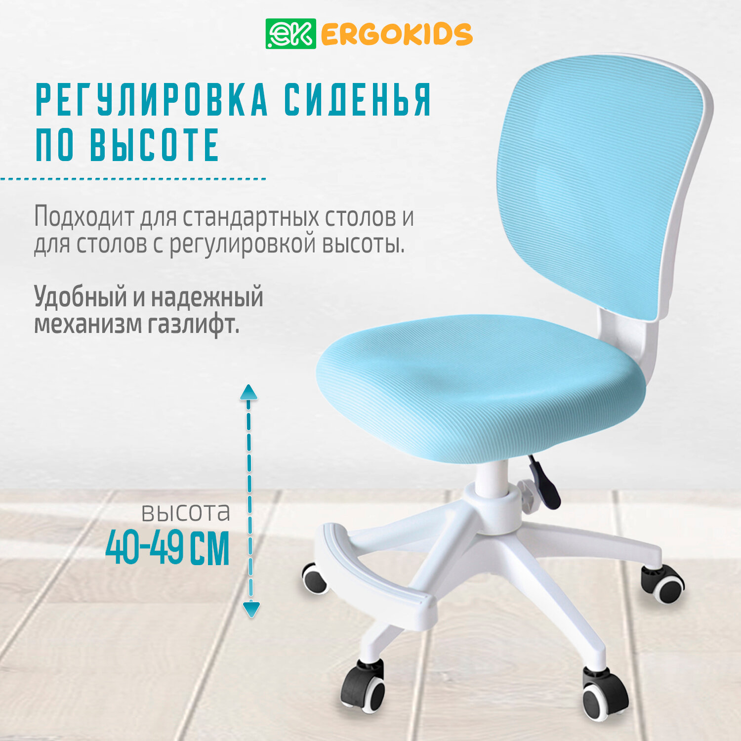 Растущее детское кресло для школьника ErgoKids Soft Air Lite Blue (арт. Y-240 Lite KBL) для обычных и растущих парт