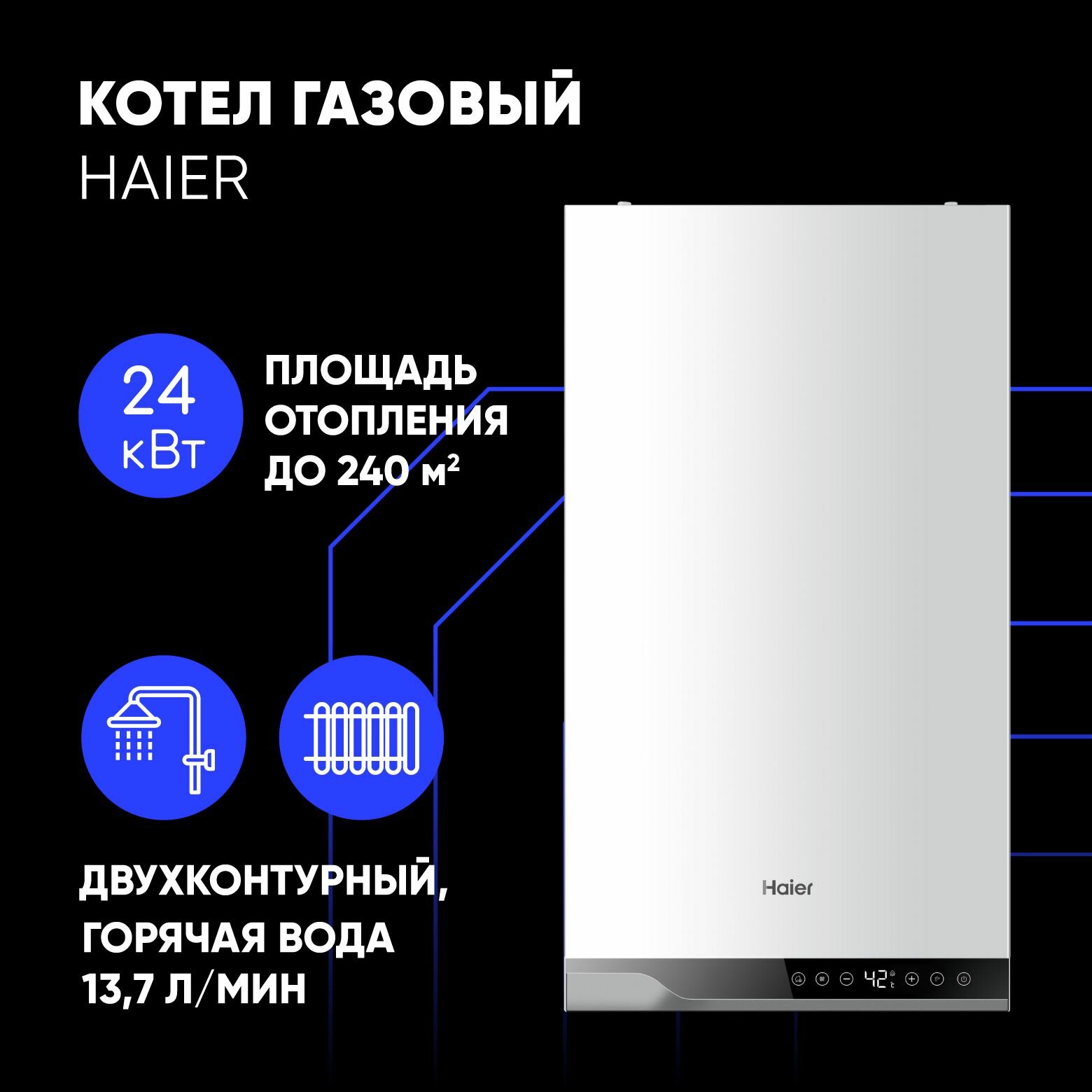 фото Котел газовый настенный Haier 2-контурный 24кВт TechLine 2.24 Ti