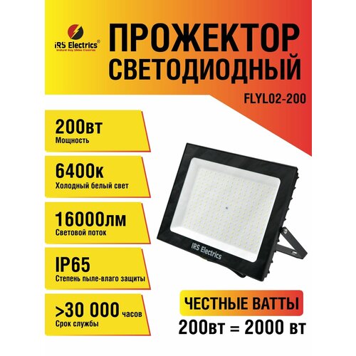 Прожектор светодиодный уличный 200 Вт, влагозащищенный IP 65, уличный фонарь