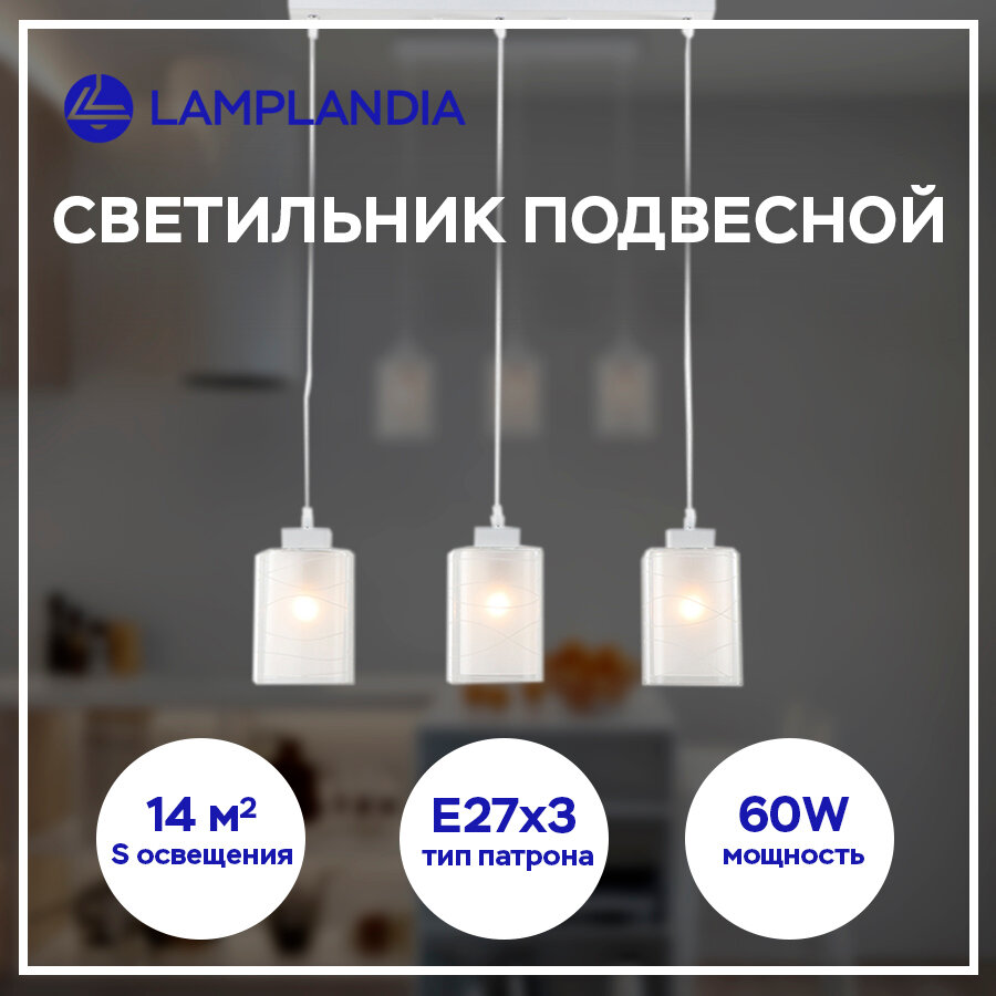 Светильник подвесной Lamplandia L1558 HAMBURG WHITE, Е27*3 макс 60Вт