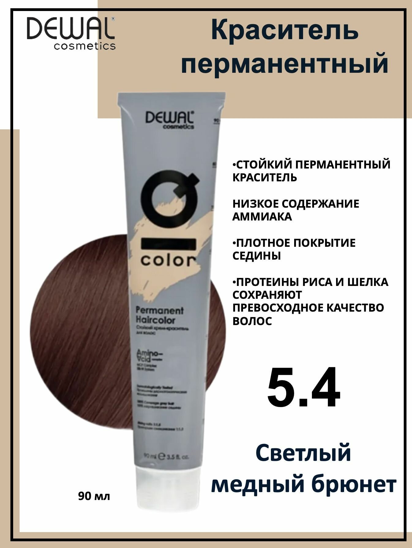 Dewal Cosmetics Крем-краска для волос IQ Color 5/4 светлый медный брюнет, 90мл