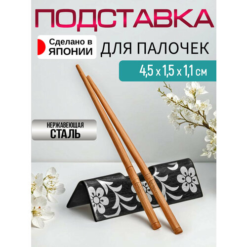 Подставка для палочек суши 45х15х11 см 637₽