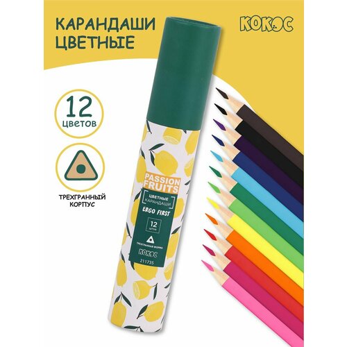 Набор цветных карандашей 12 цветов в тубусе