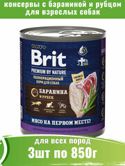 Brit Premium 3шт по 850г консервы для собак всех пород, с бараниной и рубцом