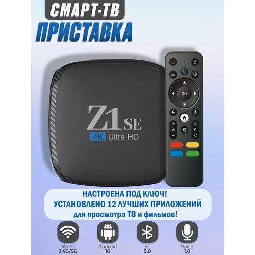 Смарт приставка для телевизора Smart TV Box Se 319000₽