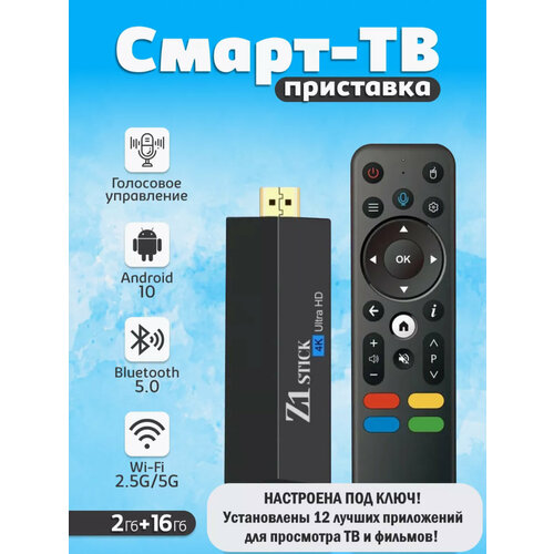 Андроид Smart приставка TV Box Z1 stick