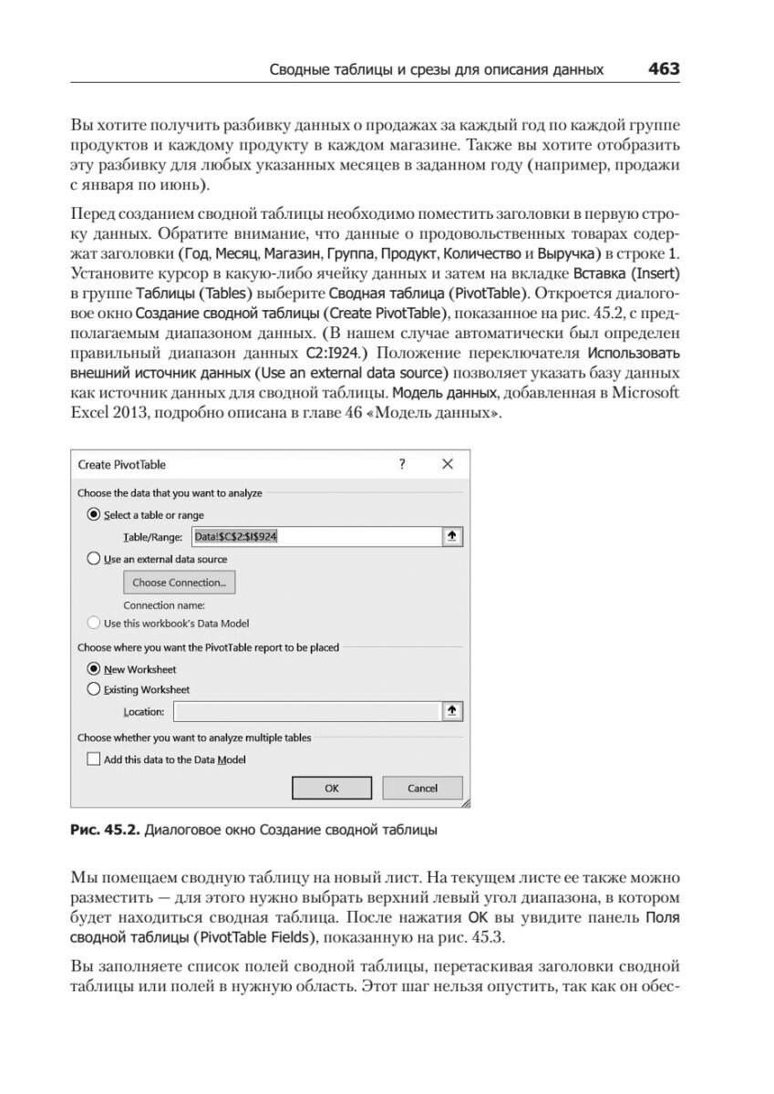 Бизнес-моделирование и анализ данных. Решение актуальных задач с помощью Microsoft Excel - фото №8