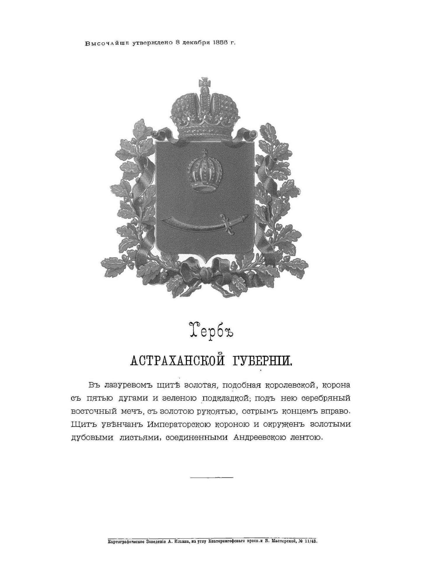 Книга Гербы Губерний и Областей Российской Империи - фото №9