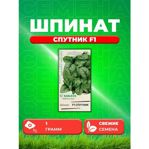 Шпинат Спутник F1 1,0 г (Саката) Н21