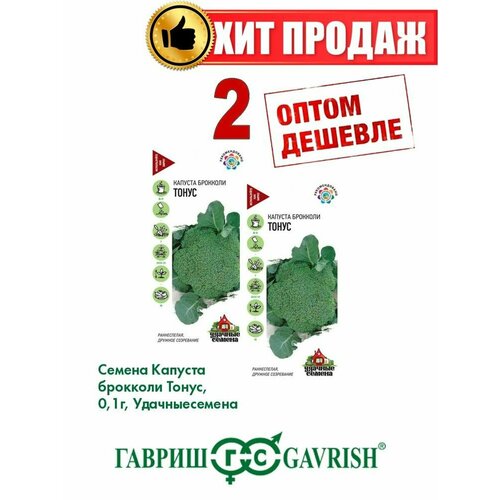 Капуста брокколи Тонус, 0,1г, Удачные (2уп)