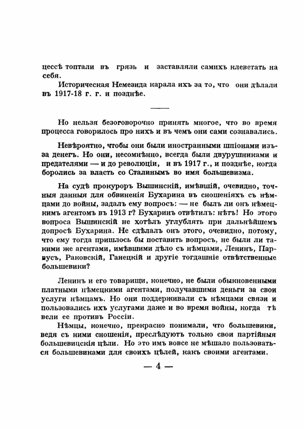 Преступления и наказание большевиков По поводу 20-летнего юбилея предателей и убийц - фото №2