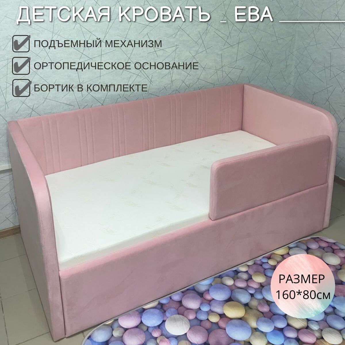 фото Кровать детская мягкая 160 х 80 см EVA розовая, с ортопедическим основанием