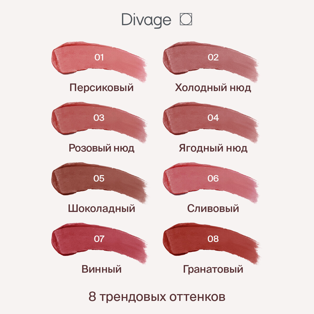 Divage Помада для губ жидкая матовая Matte Cloud Liquid Lipstick тон 02