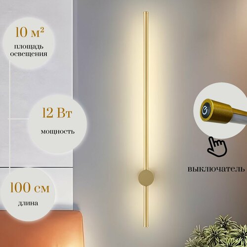 Современный не симметричный светильник с круглым основанием 100 см S22 с выключателем диммер для спальни гостиной кухни Золото 3799₽