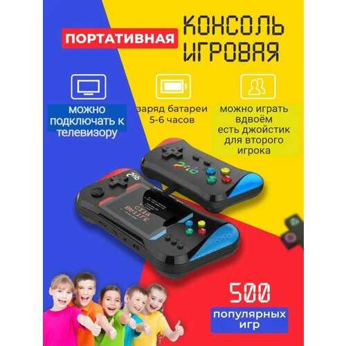 Игровая приставка для двоих 500 игр 169000₽