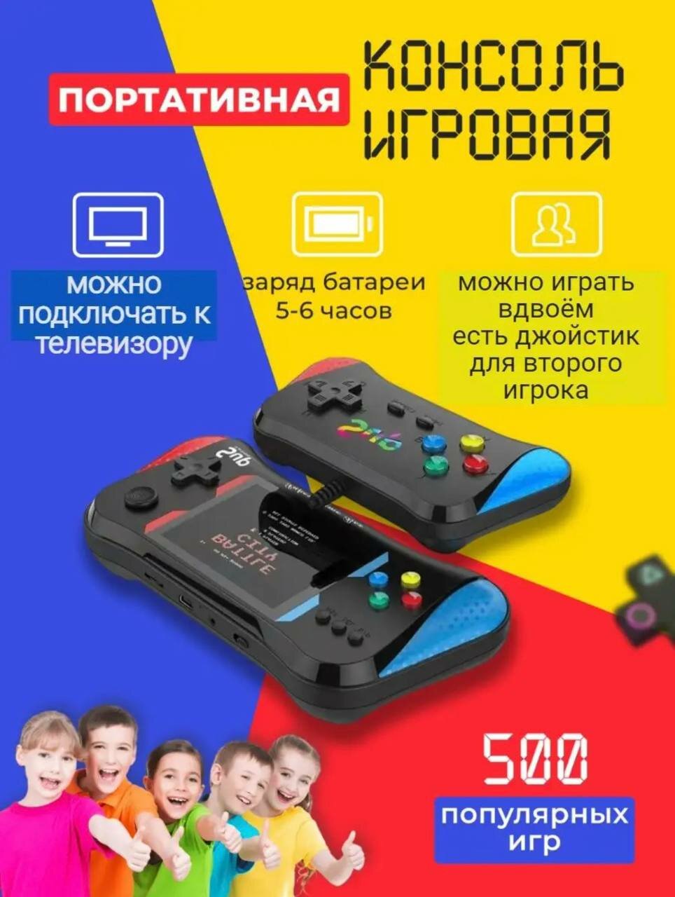 Игровая приставка для двоих 500 игр