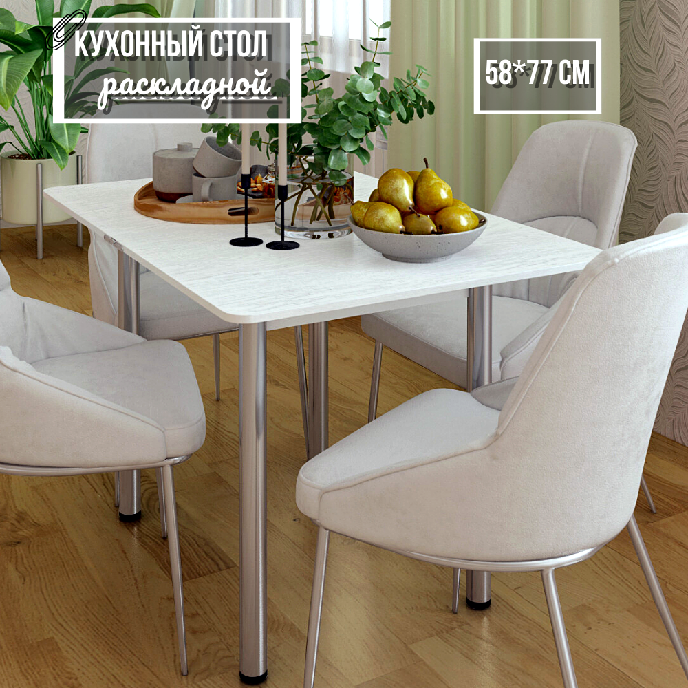 Стол раскладной для кухни и столовой, КЕА, цвет белый, текстура дерева