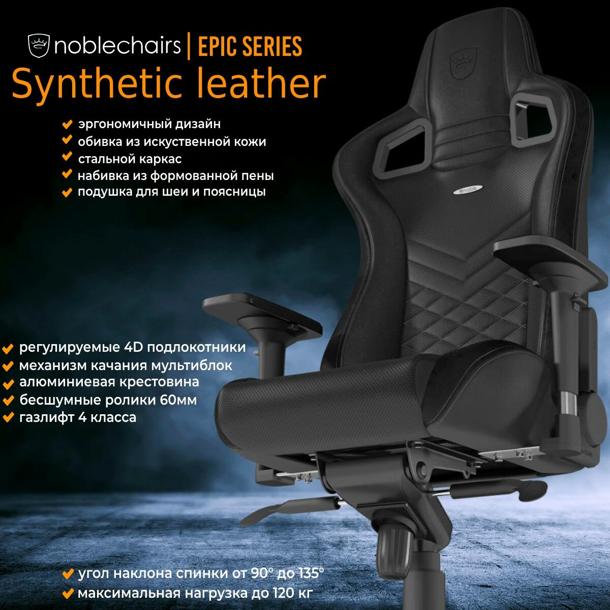 Компьютерное игровое кресло Noblechairs EPIC PU Leather / black, (NBL-PU-BLA-002), Перфорированная экокожа, Черный