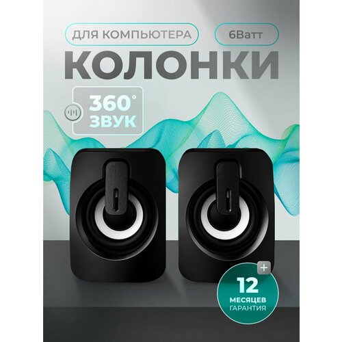 Колонки для компьютера ноутбука Comperberger проводные , черные 6Вт
