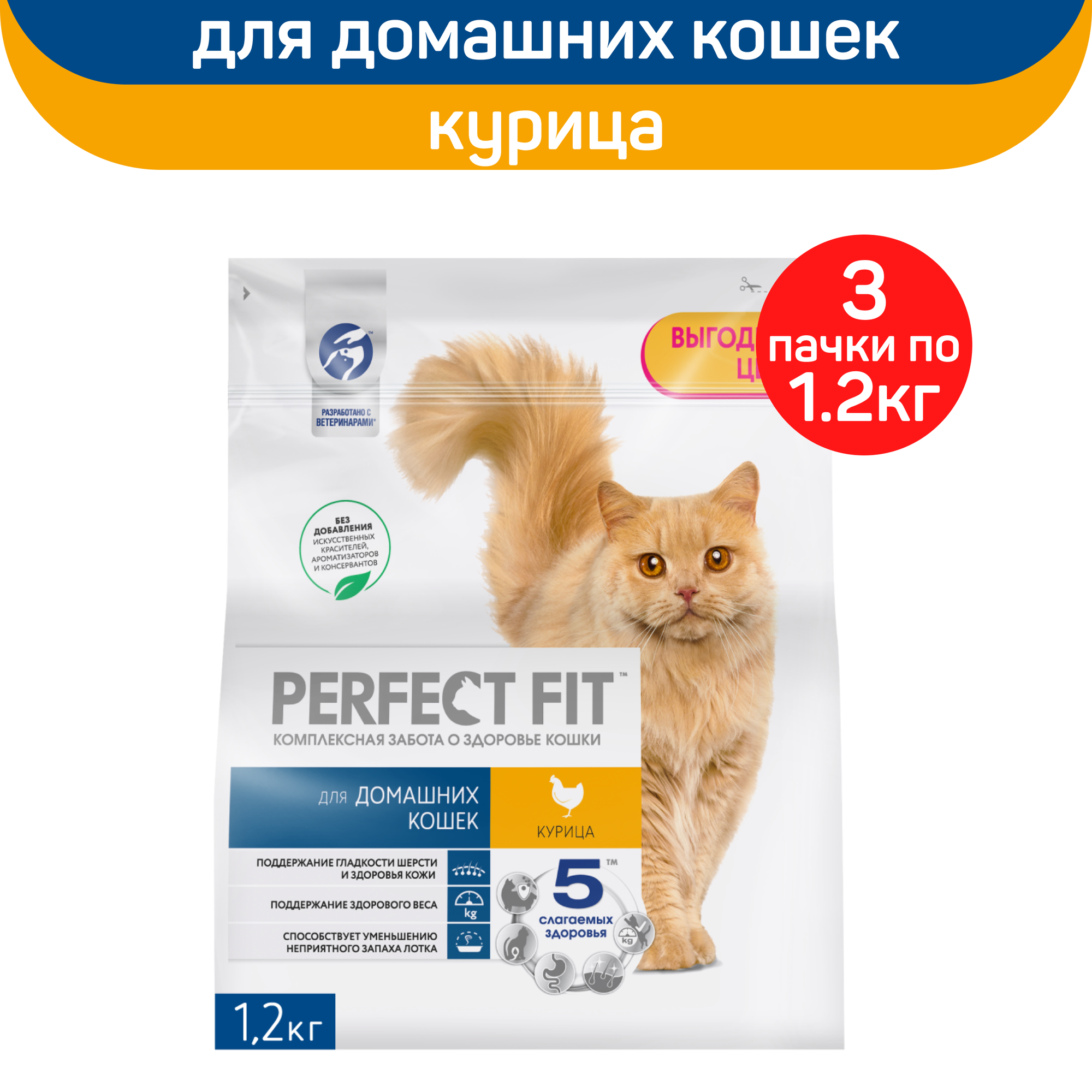 Корм PerfectFit для домашних кошек с курицей 1.2 кг PERFECT FIT - фото №1