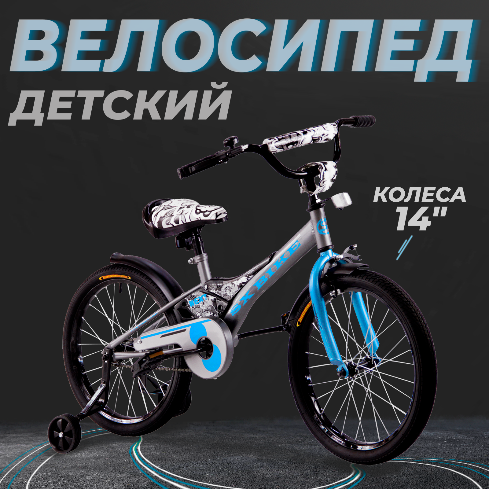 Велосипед детский 14" Next 2.0 серебристый, доп. колеса