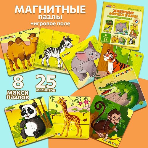 Настольная магнитная игра Бигр Пазлы половинки Животные Африки и Азии УД112 430₽