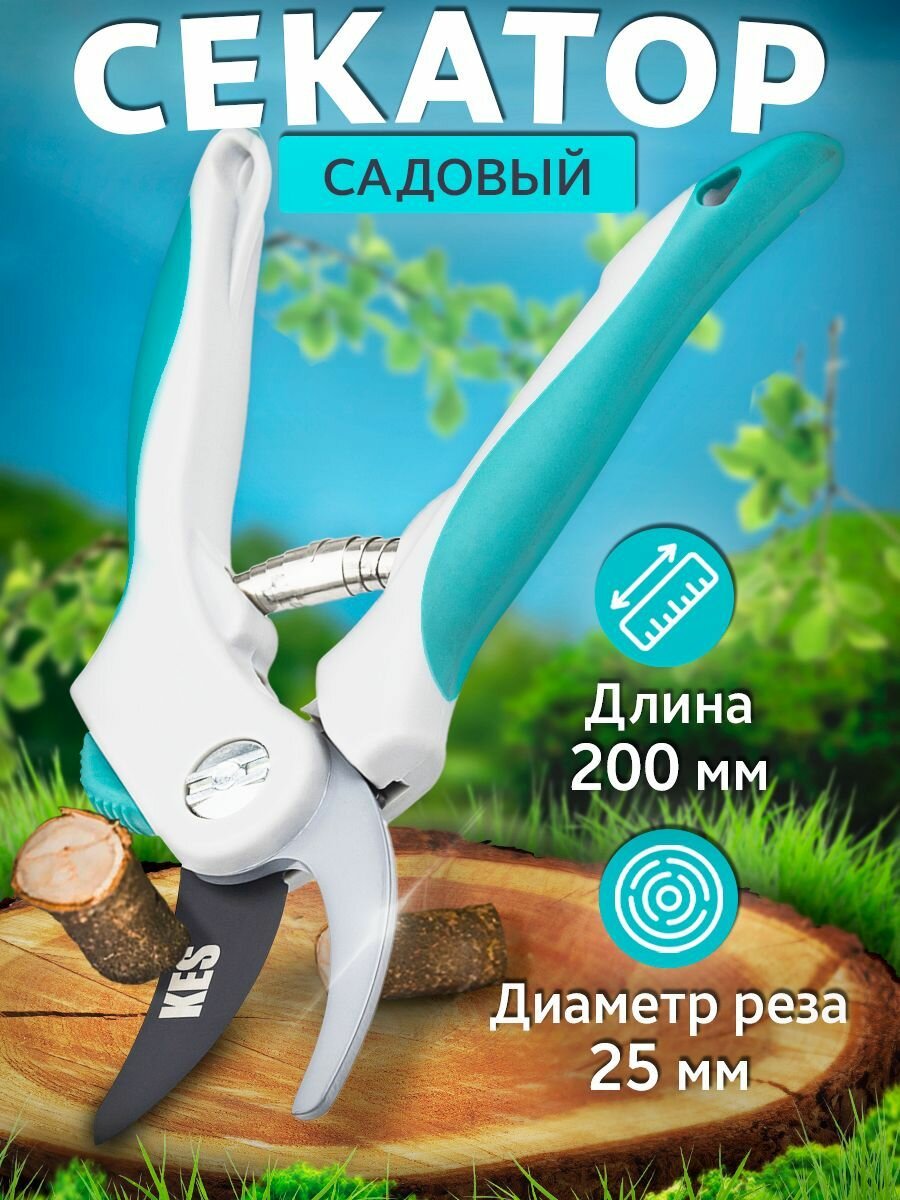 Секатор садовый прямого реза, 200 мм, для деревьев и цветов, защита от коррозии