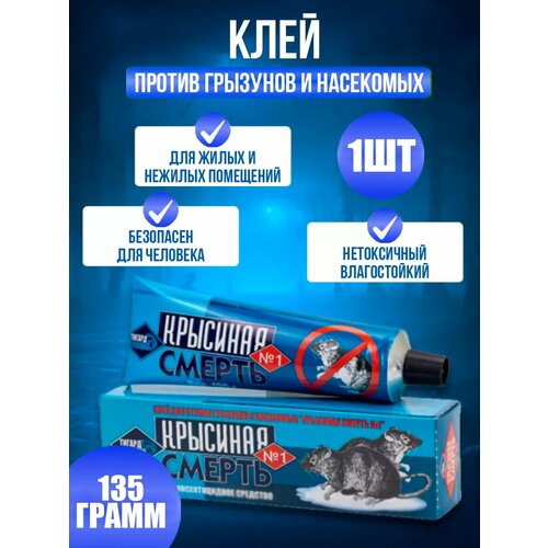 Клей от мышей и крыс