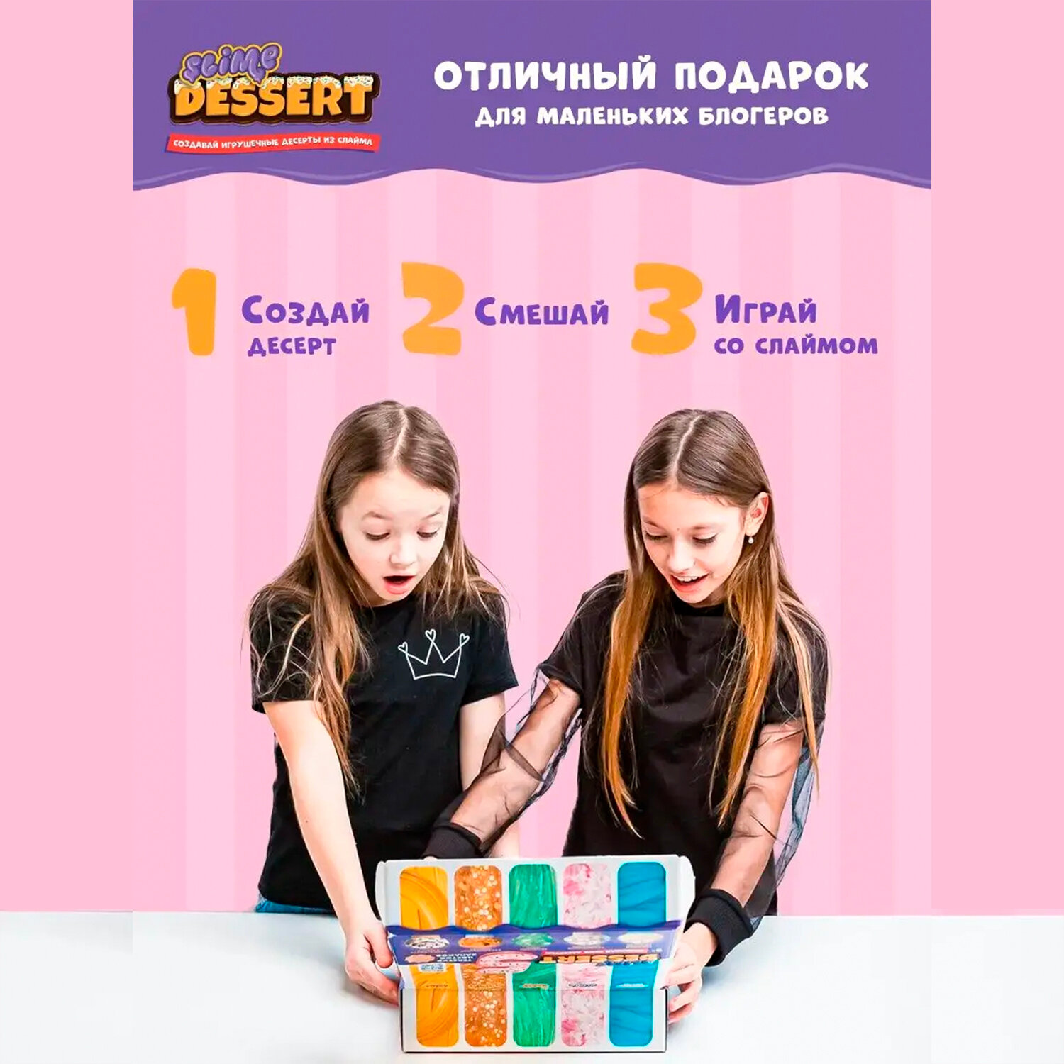 Большой набор для изготовления слаймов Slime Dessert, 1 кг/ антистресс / Развивающий набор для творчества и опытов