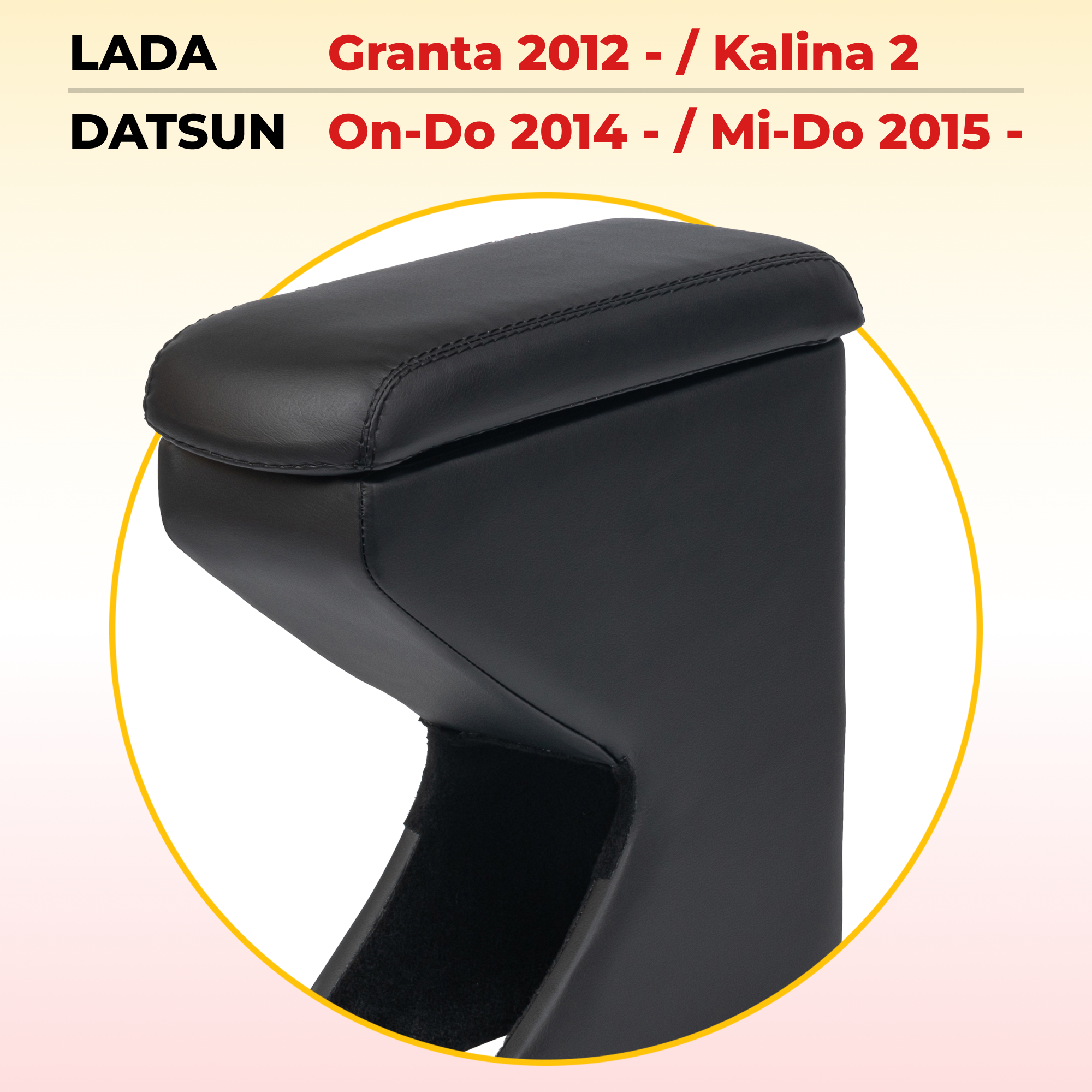 Подлокотник ZODER Lada Granta 2012 - 2023 / Kalina 2 / Datsun On-Do 2014 - 2023 / Datsun Mi-Do 2015 - 2023