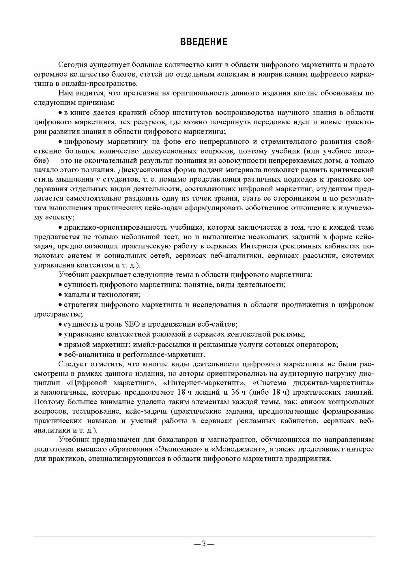 Цифровой маркетинг (Юрченко Наталья Александровна, Кметь Елена Борисовна) - фото №2