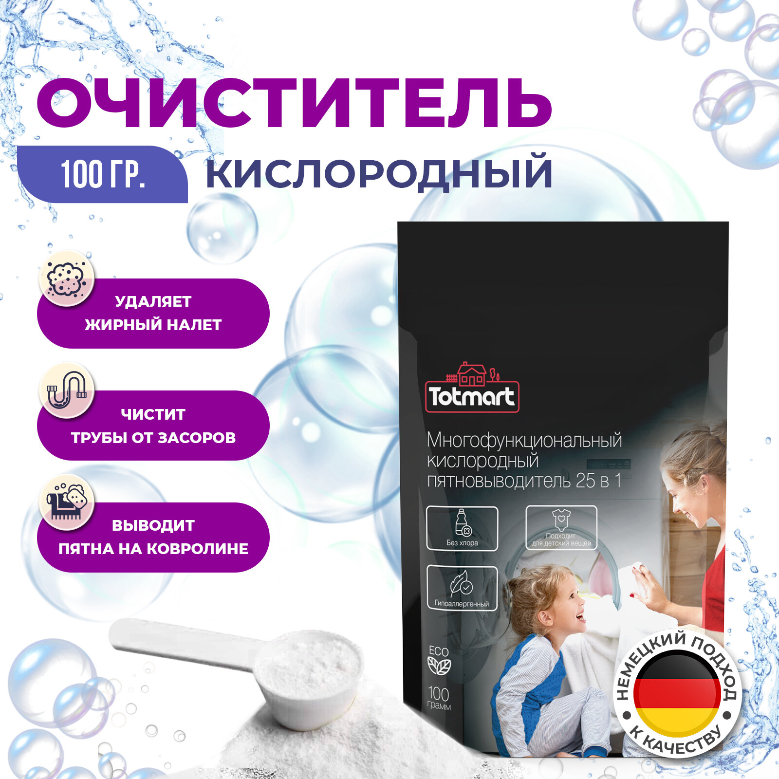 Кислородный отбеливатель, пятновыводитель, жироудалитель, усилитель стирки, уборки, мытья посуды, безопасно для детей, 100 гр