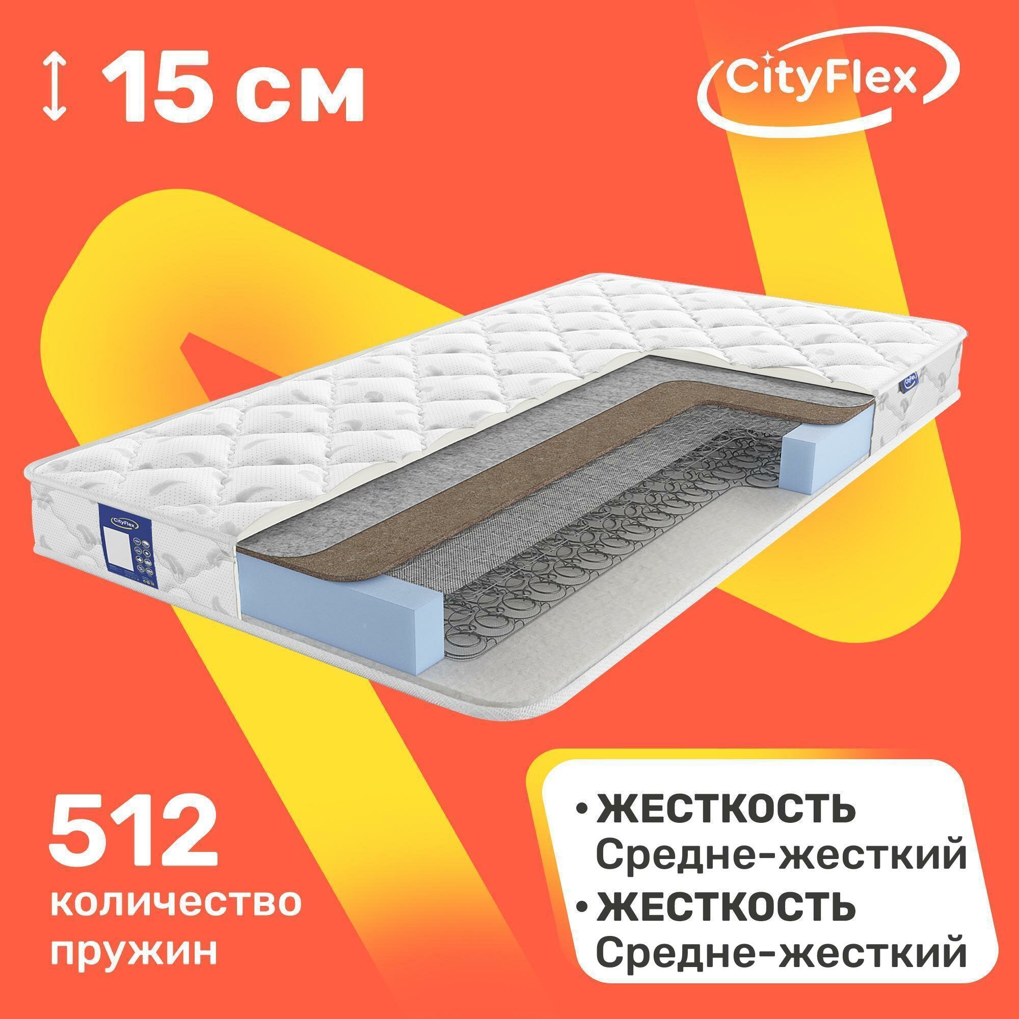 Матрас пружинный CityFlex Bonnel S2-K1 65х125