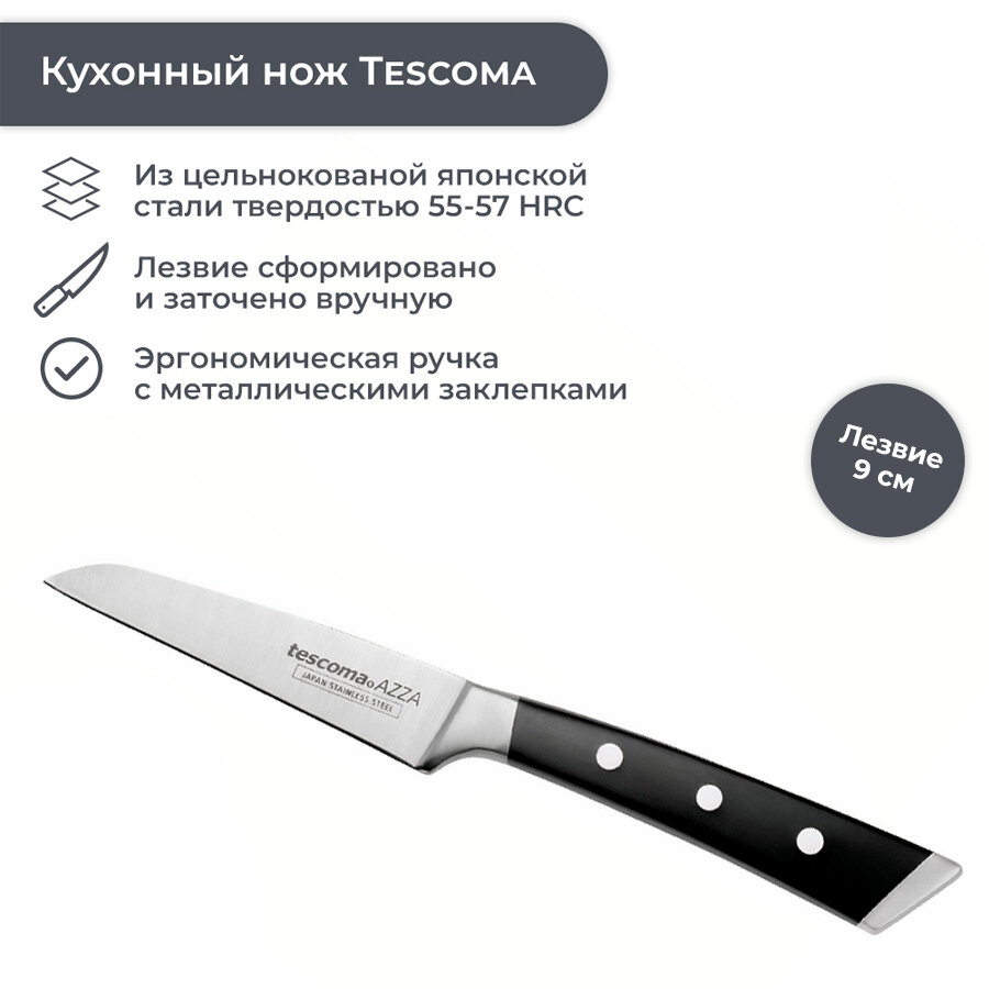 Нож Tescoma для нарезания azza 9 cm - фото №6