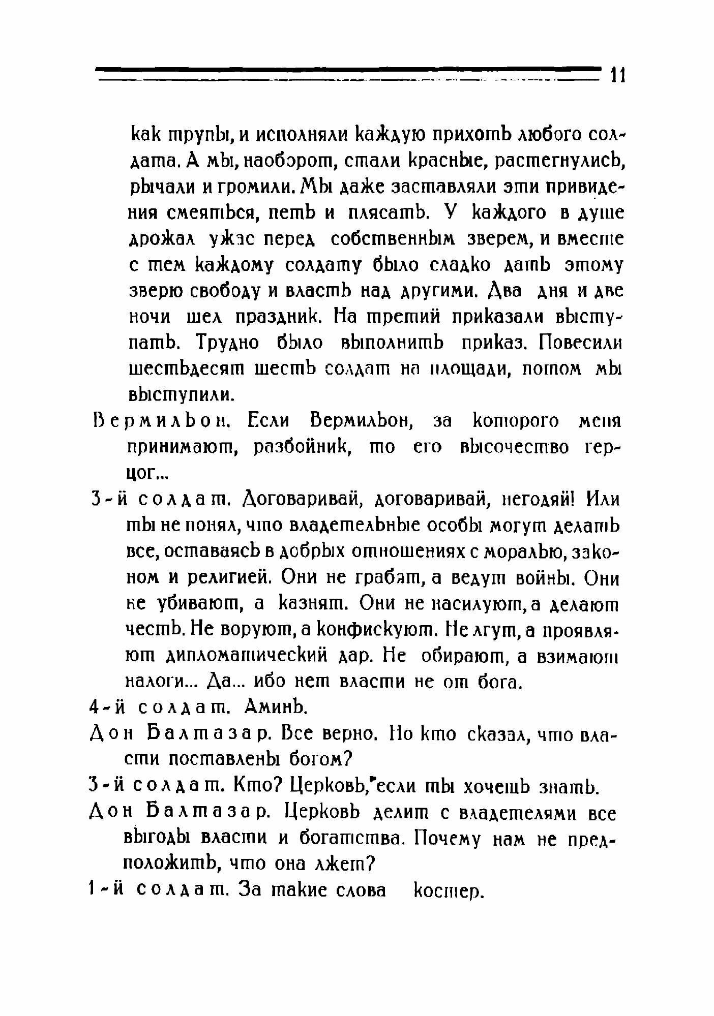 Книга Освобожденный Дон Кихот (Луначарский Анатолий Васильевич) - фото №9