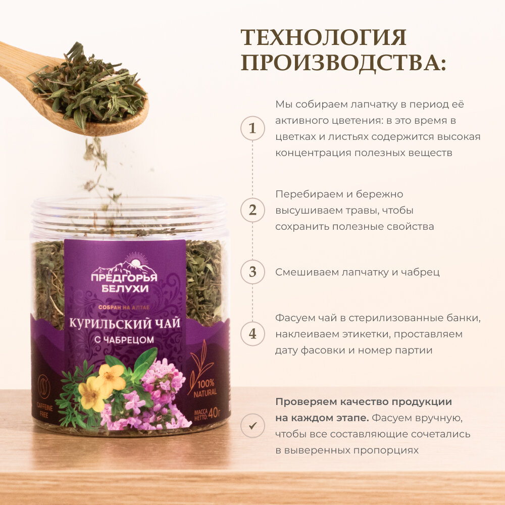 Травяной чай с чабрецом, 40 г