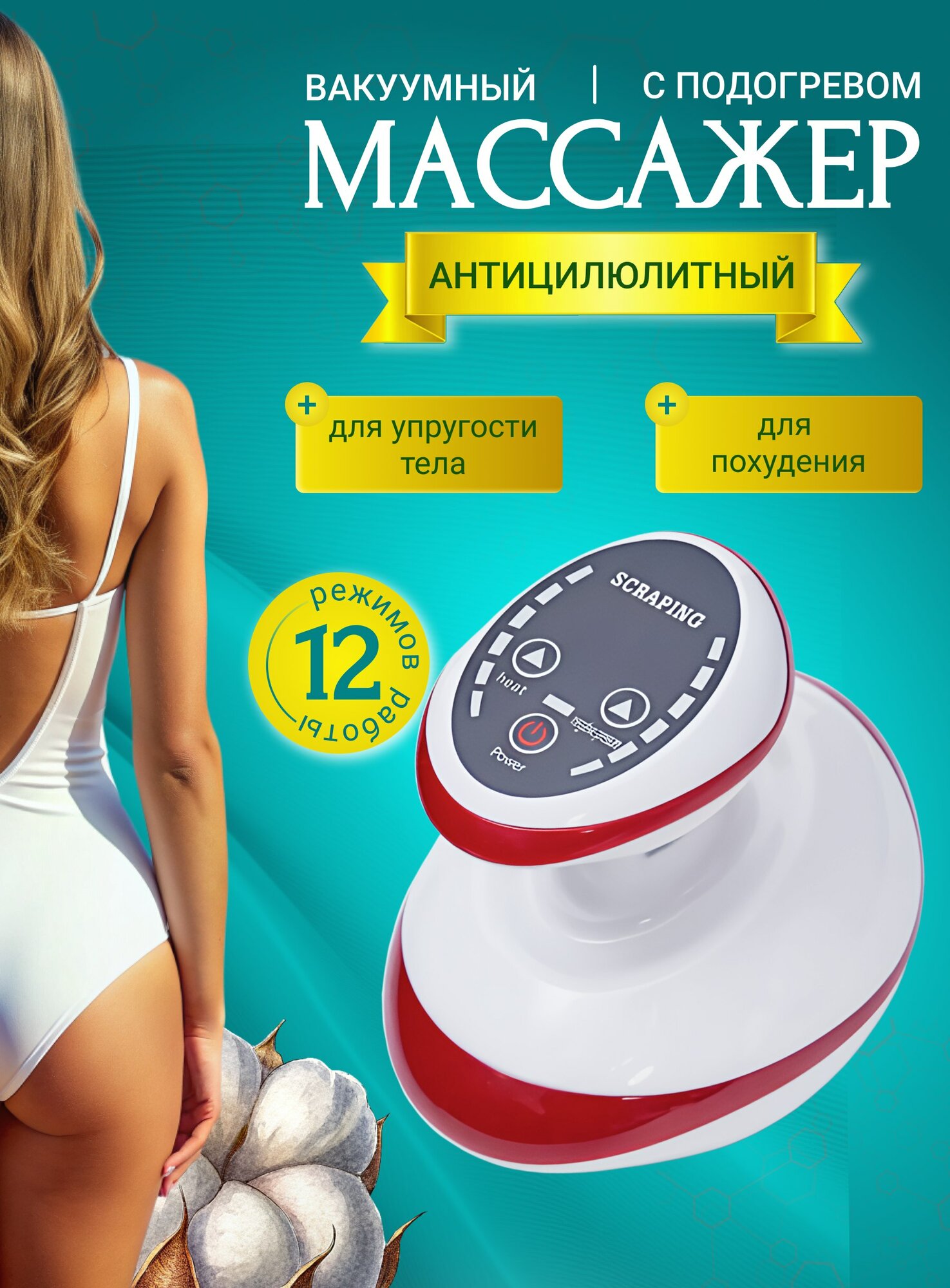 фото Массажер антицеллюлитный вакуумный с прогревом/аппарат вакуумного массажа
