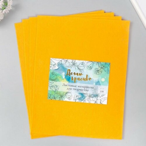 Фетр 1 мм Апельсин набор 4 листа 30х40 см 610₽